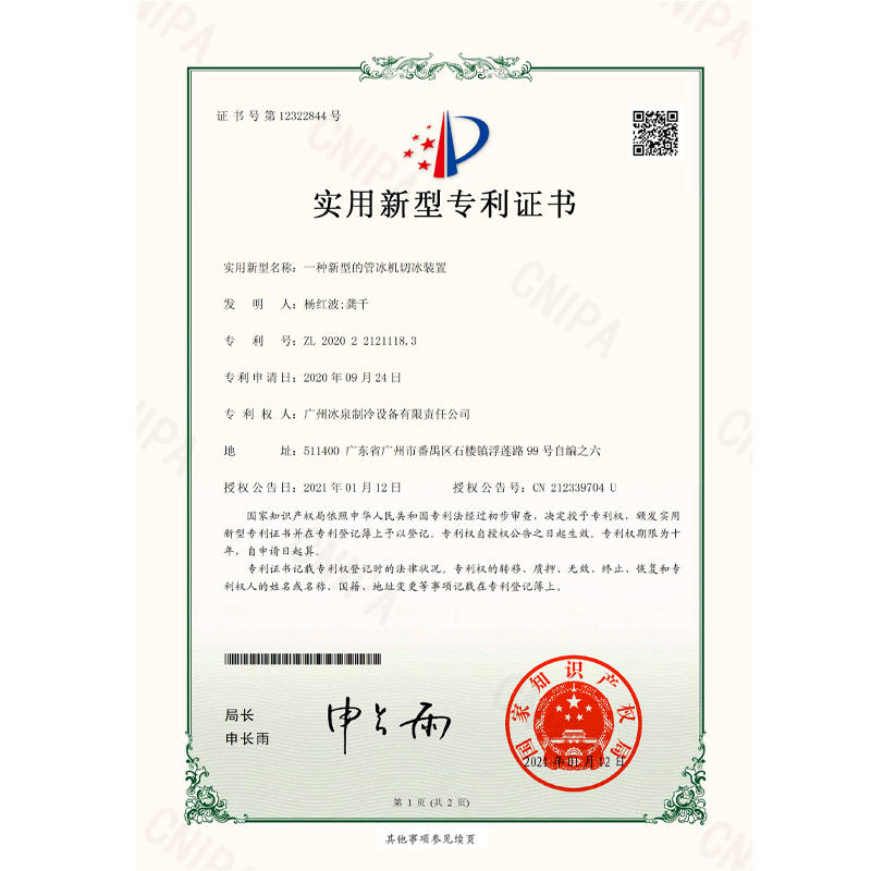 A New Kind of Tube Ice Cutter Patent Certificate